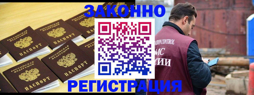 прописка штамп в Нефтегорске