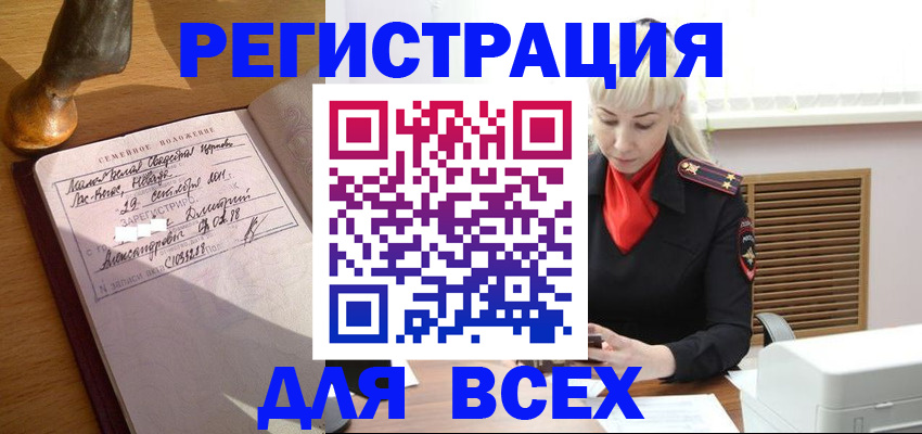 временная регистрация законно в Нефтегорске